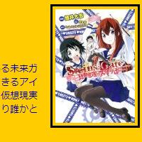 コミック Steins Gate もっと比翼恋理のスイーツはにー レビュー Y A S コミック Steins Gate もっと比翼恋理のスイーツはにー レビュー Y A S