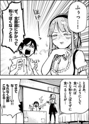 だがしかし１　02