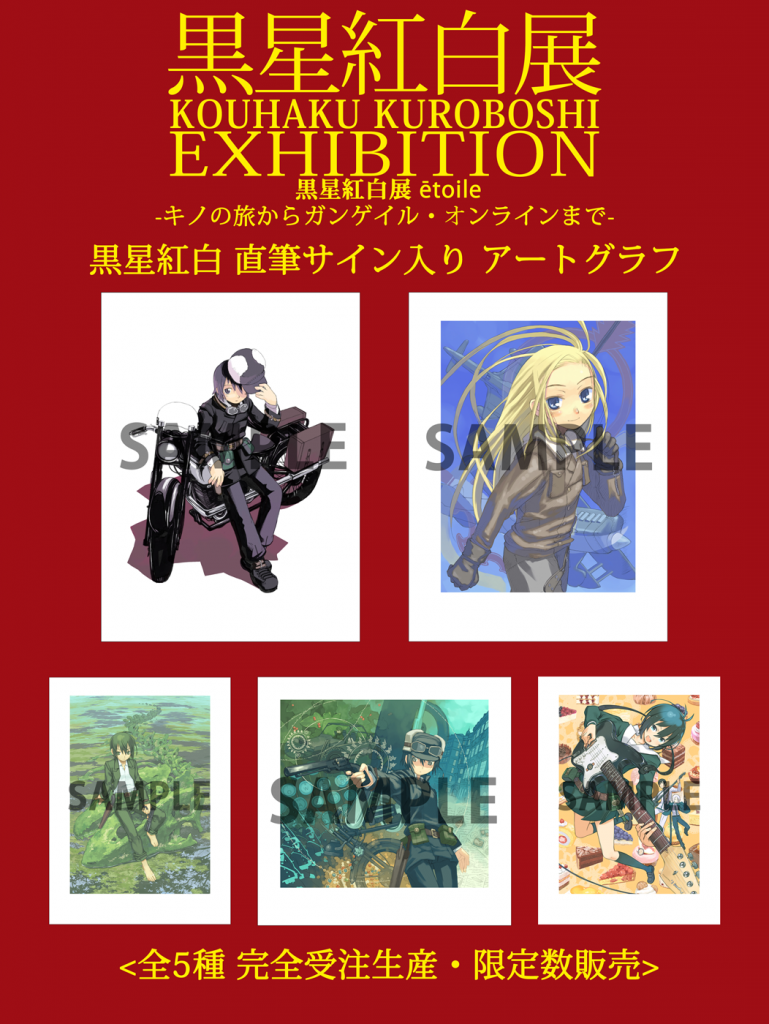 キノの旅 15周年記念プロジェクト 特設サイト情報 っていうか特設