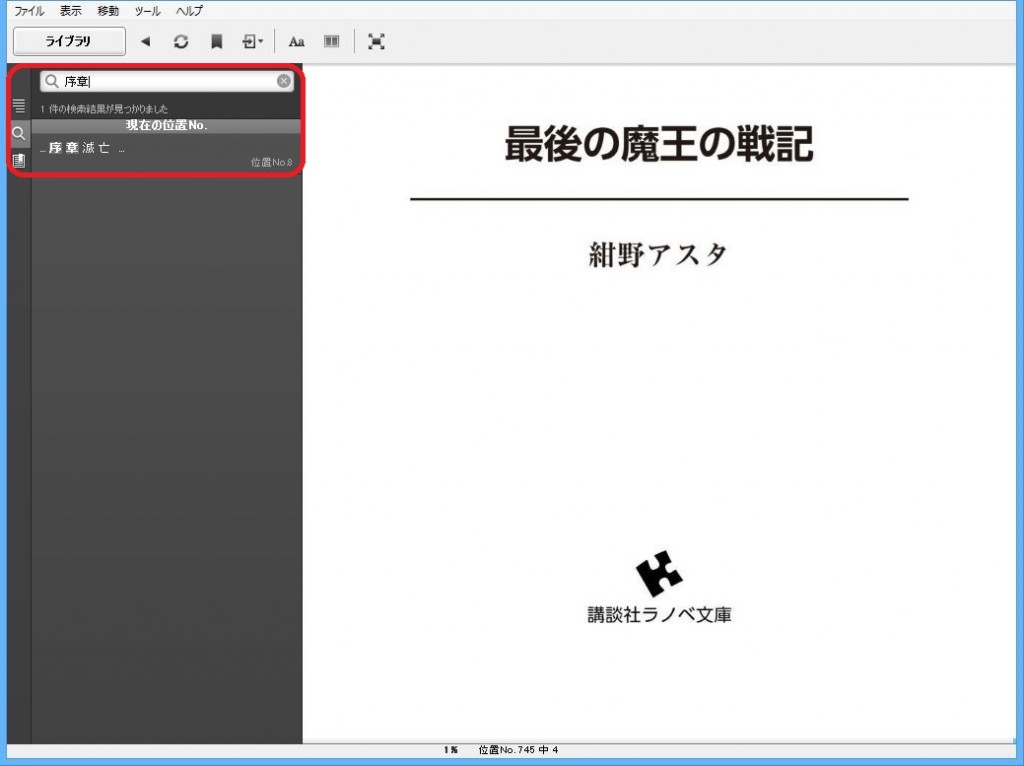 Kindle for PC 検索画面