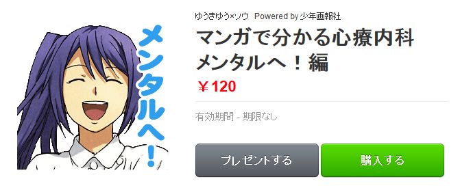 マンガで分かる心療内科 LINEスタンプ