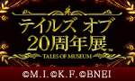 20周年展