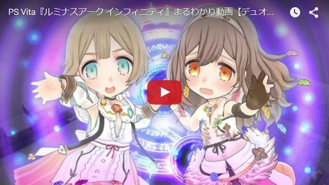 LAIまるわかり動画 デュオストライク