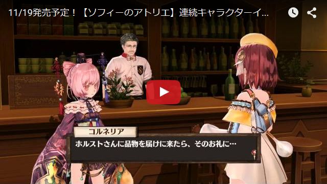 キャラクターイメージ動画 コルネリア編