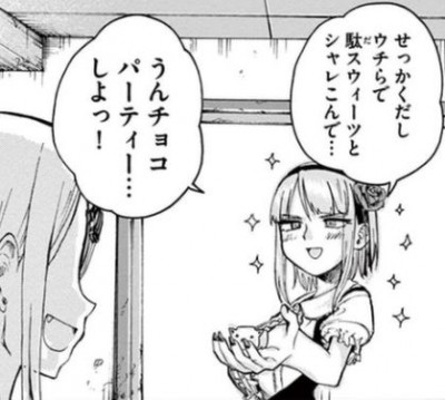 だがしかし③ 05