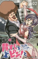 【新品未開封希少】　背すじをピン！と　鹿高競技ダンス部へようこそ　複製原画 Amazon.co.jp: 背すじをピン！と～鹿高競技ダンス部へようこそ