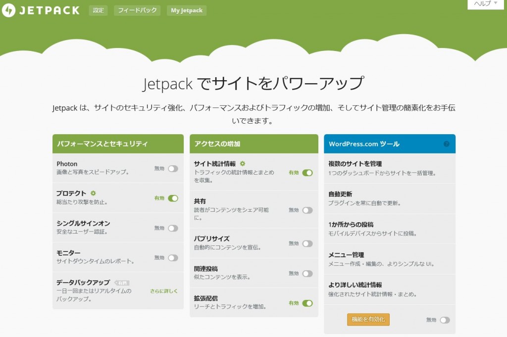 Jetpack日本語化