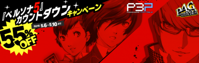 P5キャンペーン