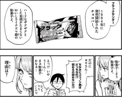 だがしかし⑤3