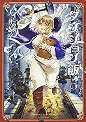 ダンジョン飯　シスル　５点×5セット すごくカッコいい『ダンジョン飯』新アイテム！「シスルの魔術書