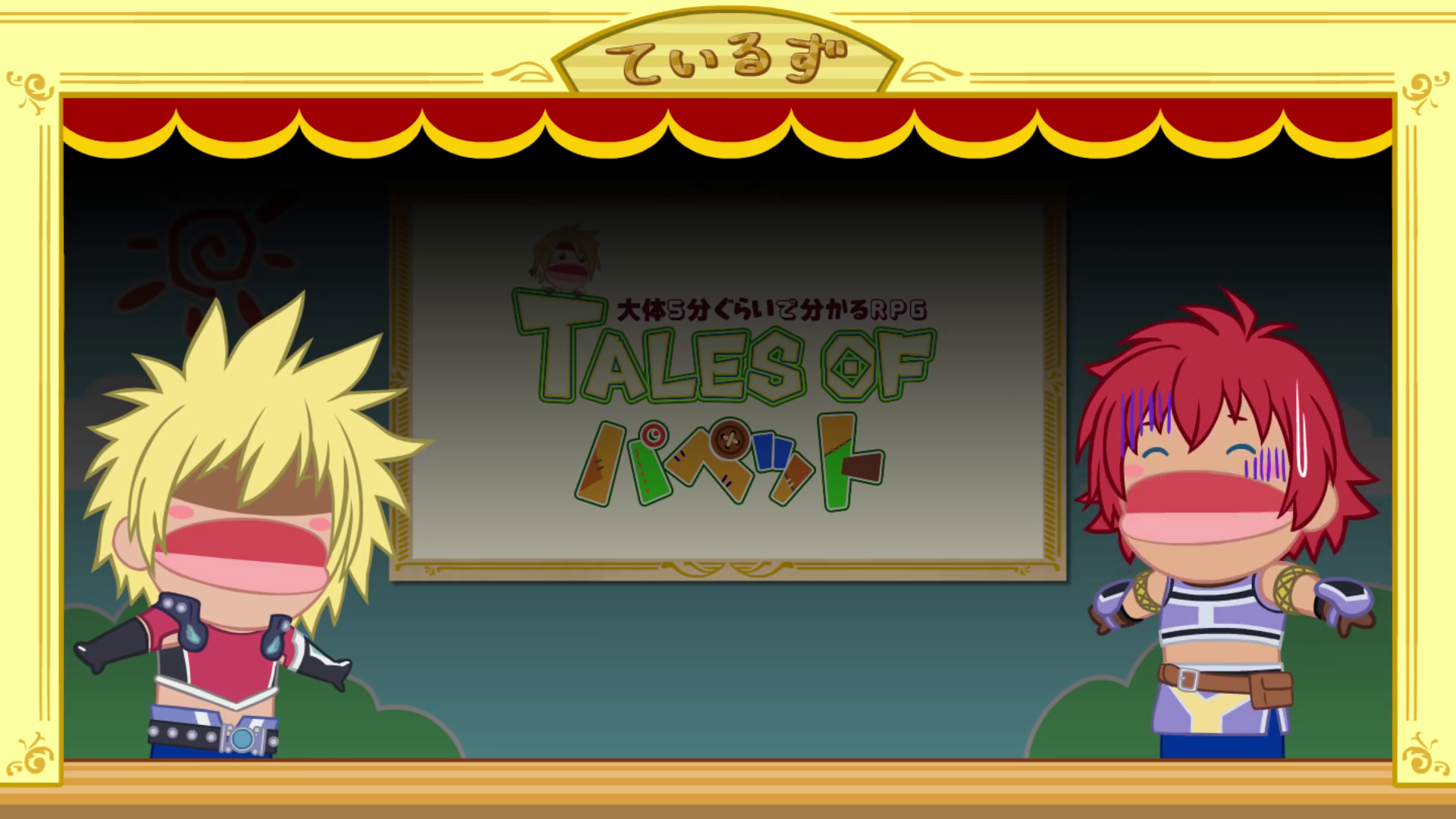 アニメ Tales Of パペット 第3話 テイルズ オブ エターニア