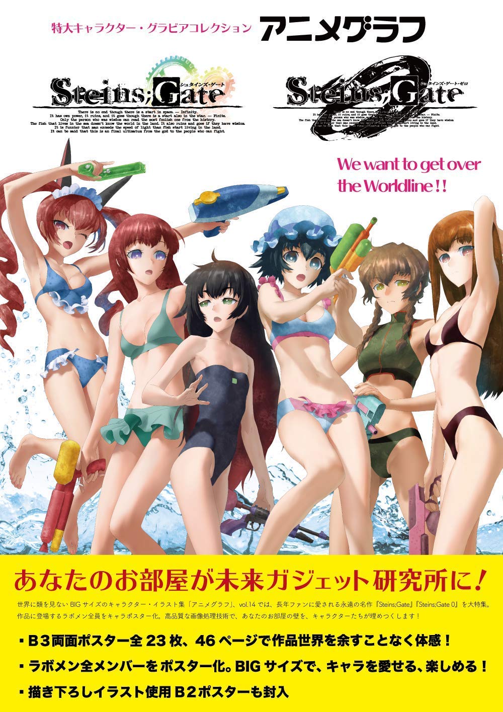 アニメグラフ・シュタゲ特集号 Amazonで発売中 | Y.A.S.