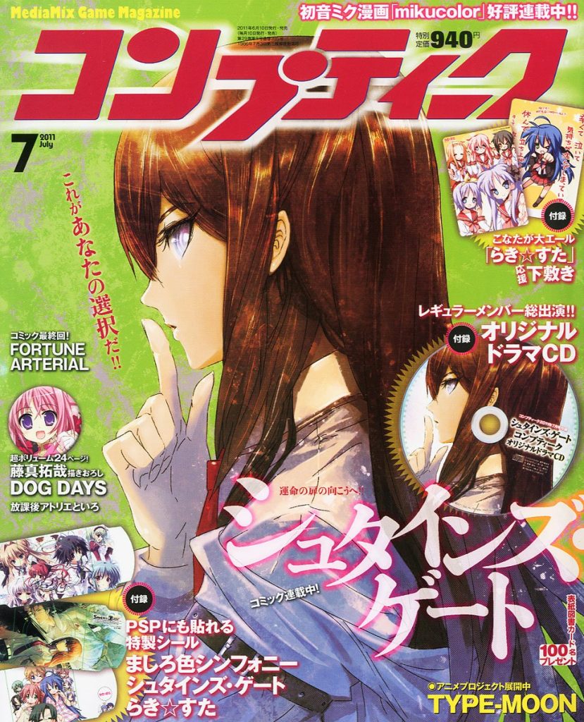 シュタインズ・ゲート コンプティーク オリジナルドラマCD