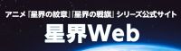 星界Web