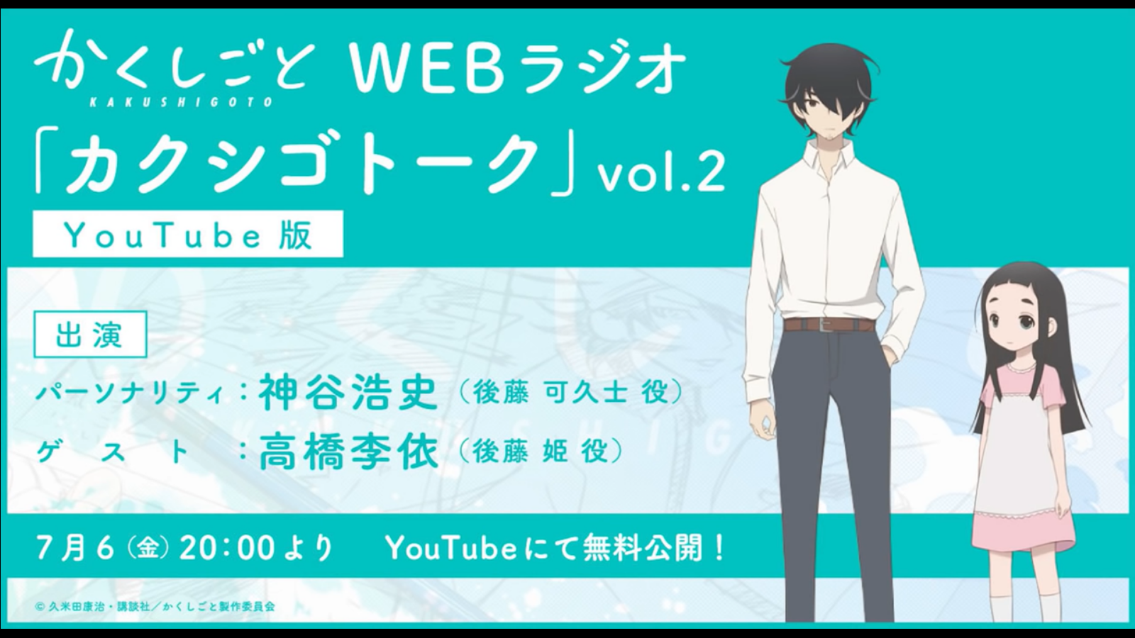Webラジオ カクシゴトーク Vol 2 レビュー Y A S