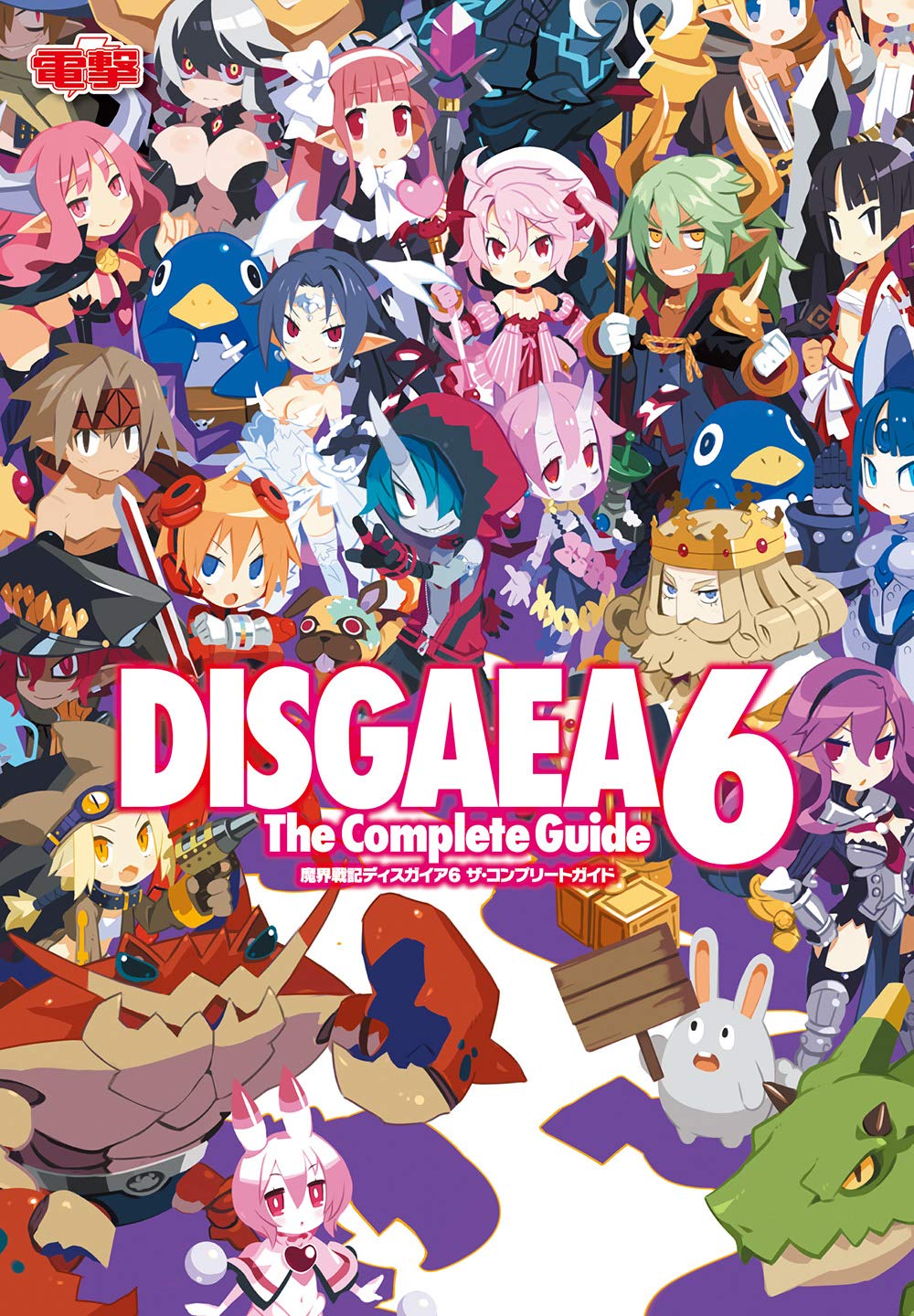 ディスガイア6の公式攻略本が本日発売 Y A S ディスガイア6の公式攻略本が本日発売 Y A S