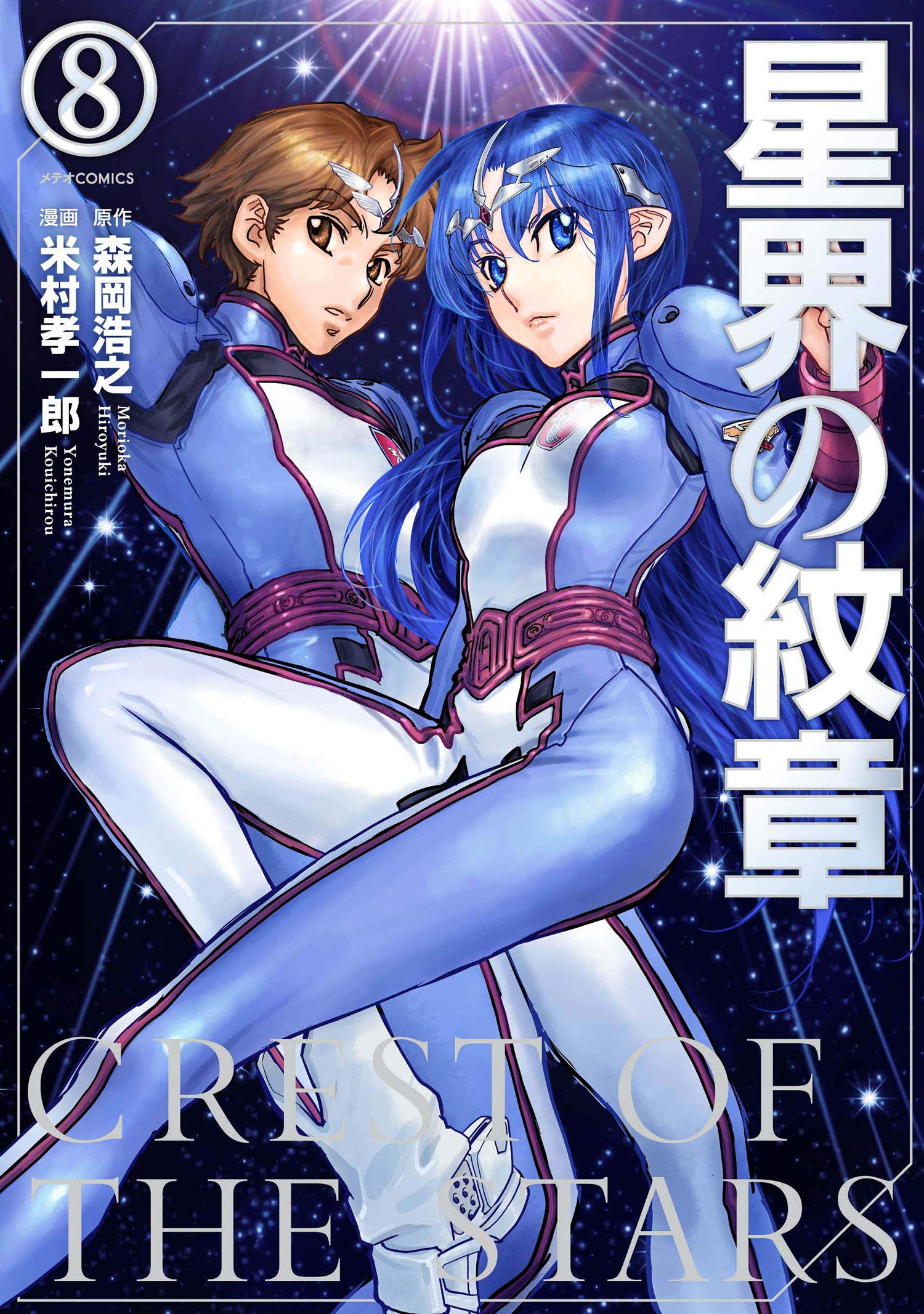 コミック 星界の紋章 レビュー Y A S