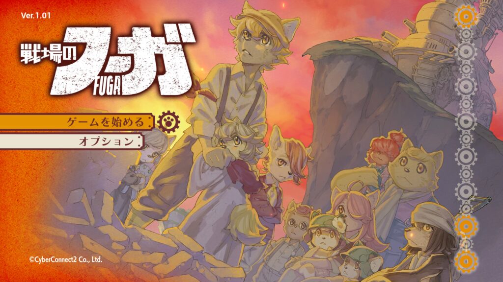 ゲーム】戦場のフーガ レビュー | Y.A.S.