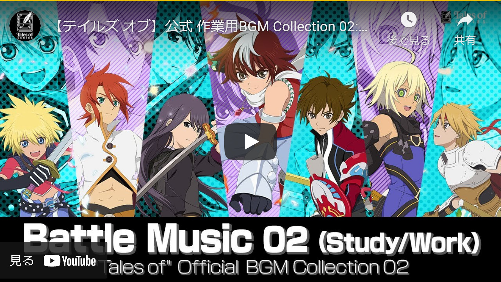 テイルズの公式から作業用bgm第2弾が配信されました Y A S テイルズの公式から作業用bgm第2弾が配信されました Y A S