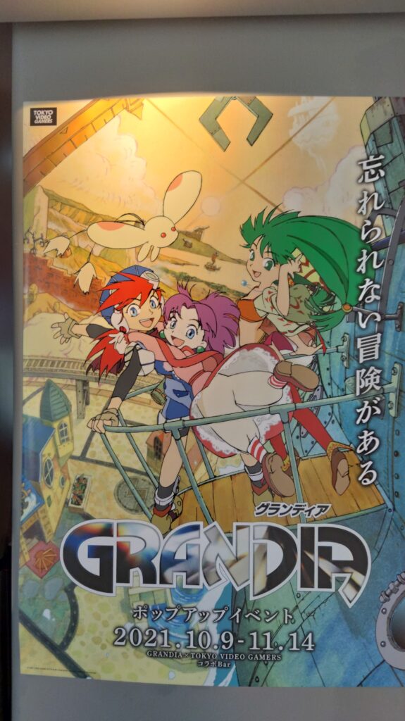 イベント】GRANDIA×TOKYO VIDEO GAMERS コラボBar レビュー | Y.A.S.