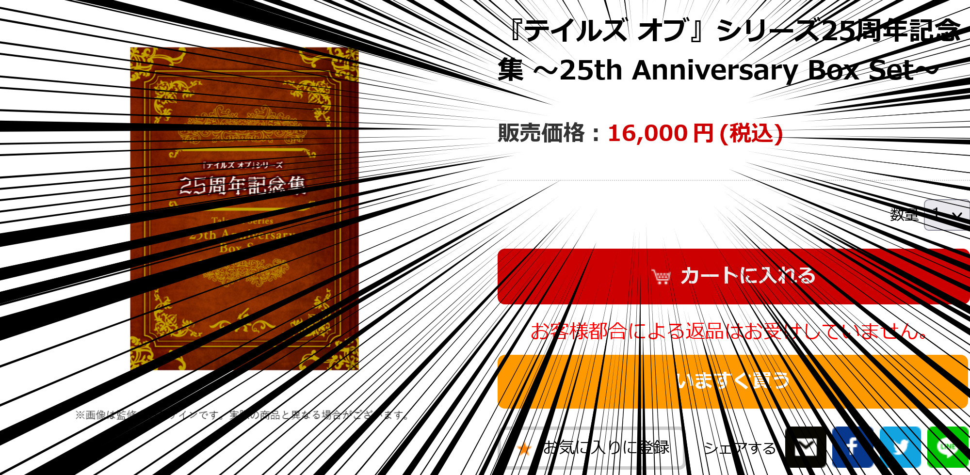 テイルズ オブ』シリーズ25周年記念集 ～25th Anniversary Box Set