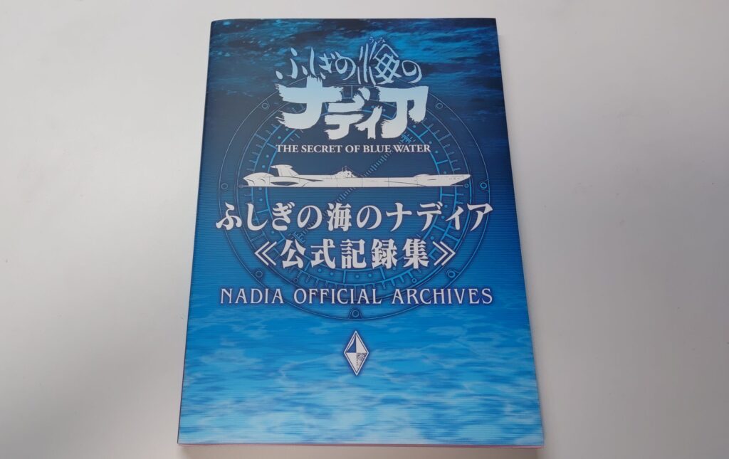 NADIA - ふしぎの海のナディア公式記録集 Amazon.co.jp: ふしぎの海のナディア公式記録集 eBook