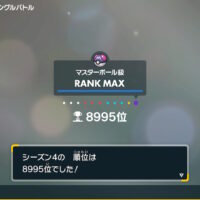 ポケモンSVランクバトルシーズン4　サケブカイリュー構築　最終8995位