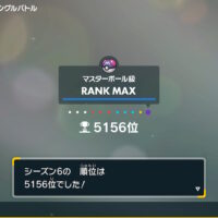 ポケモンSVランクバトルシーズン6　キラフロリュー構築β　最終5156位