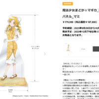 まどマギの「チャイナガール」イラストを 使用したグッズが発売決定
