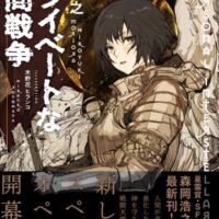 森岡浩之先生の最新作が発売決定！！！