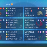 ポケモンSVランクバトルシーズン12　キュウコン晴れパβ　最終20383位