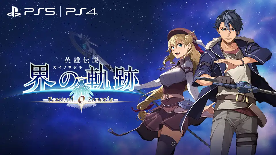 【非売品】英雄伝説 界の軌跡 FALCOM ファルコム ポスター 店舗特典 | 英雄伝説 界の軌跡 -Farewell, O Zemuria-