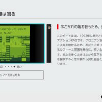 名作「カエルの為に鐘は鳴る」がゲームボーイ Nintendo Switch Onlineで配信開始