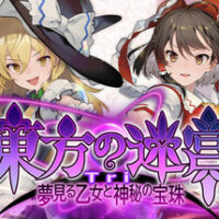 東方の迷宮Triの発売日決定! 東方の迷宮Triの発売日決定!