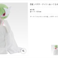 メガサーナイトが一番くじに登場！
