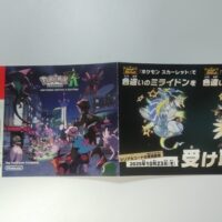 色違いミライドン/コライドンがもらえるシリアルコード配布中