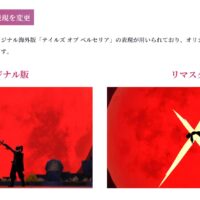 ベルセリアのリマスターが決定！