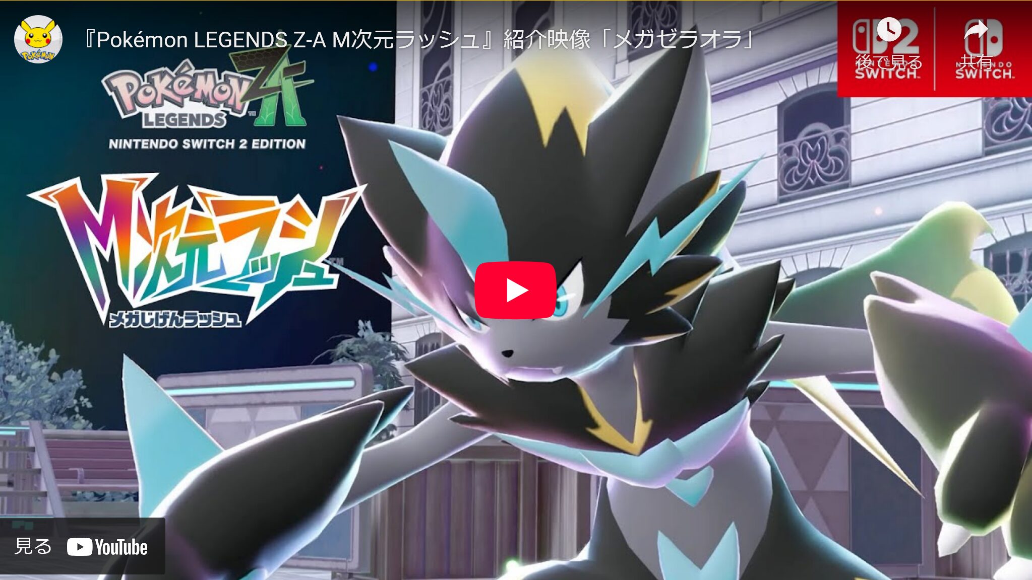 ポケモンZA M次元ラッシュ 最新情報公開 | Y.A.S.