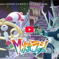 ポケモンZAでディアンシー解禁！