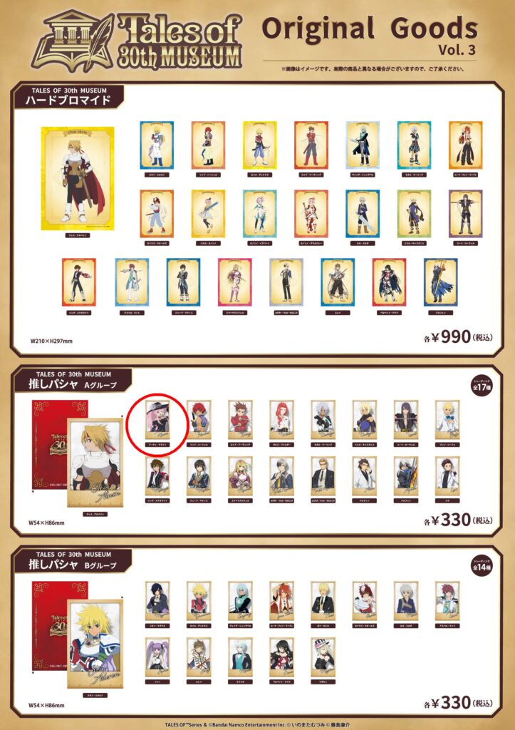 テイルズ　グッズ　まとめ売り テイルズ30周年展 グッズ情報解禁 | Y.A.S.