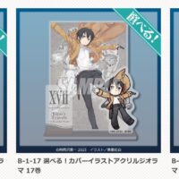 キノの旅 25周年記念オンラインくじが開催決定
