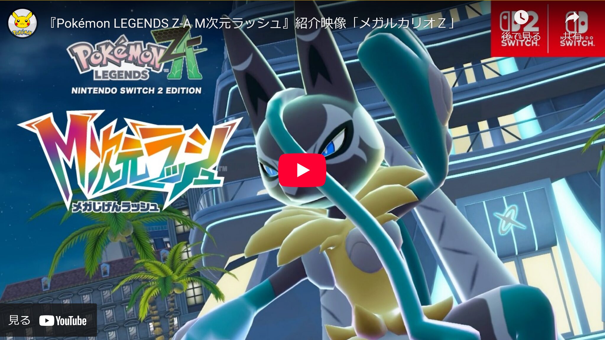 ポケモンZA DLC最新情報 | Y.A.S.