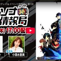 ペルソナ30周年記念特番 配信中