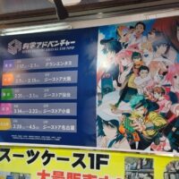 【イベント】科学アドベンチャーALL STAR POPUP　レビュー