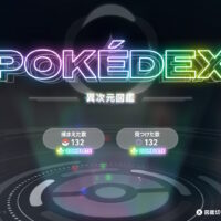ポケモンZA、無事図鑑コンプしました！