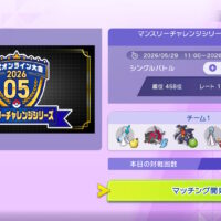 <span class="title">ポケモンチャンピオンズ マンスリーチャレンジ 2026.05　最終1632位