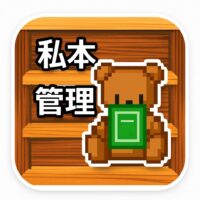 <span class="title">私本管理Plus Ver12.3.0にバージョンアップ