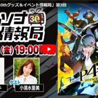 <span class="title">ペルソナ6 最新情報＆ペルソナグッズ＆イベント情報局　公開中