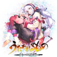 <span class="title">【ゲーム】うたわれるもの 白への道標　レビュー