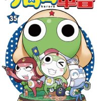<span class="title">【コミック】ケロロ軍曹35　レビュー